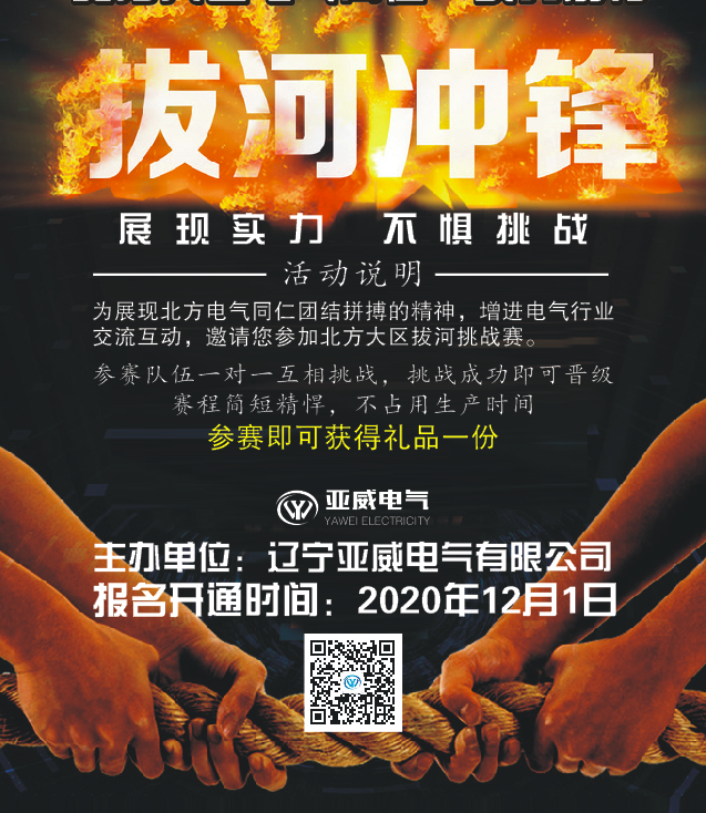 北方大區電氣同仁“實力前行”拔河挑戰賽——飛馳VS精銳